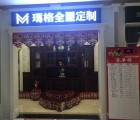 瑪格定制家具荊州沙市專賣(mài)店