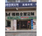 瑪格定制家具孝感漢川市專賣(mài)店