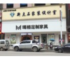 瑪格定制家具永州藍(lán)山縣專賣(mài)店