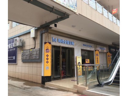 瑪格全屋定制湖南常寧市專賣店