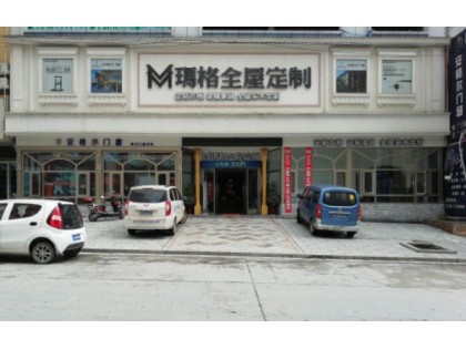 瑪格全屋定制湖南洞口縣專賣店