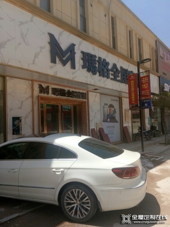 瑪格定制家具張家界慈利縣專賣店