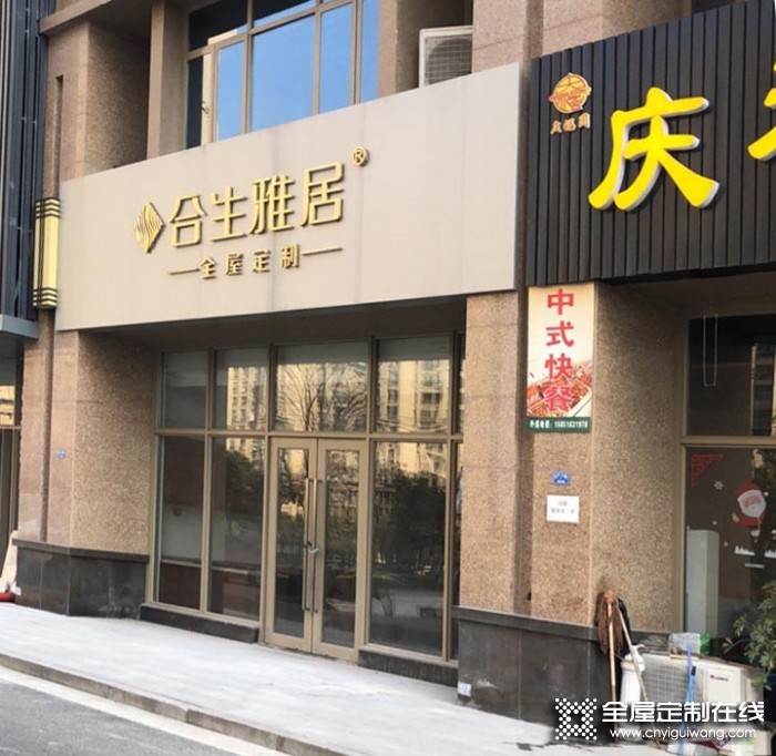 合生雅居全屋定制江蘇張家港市專賣店