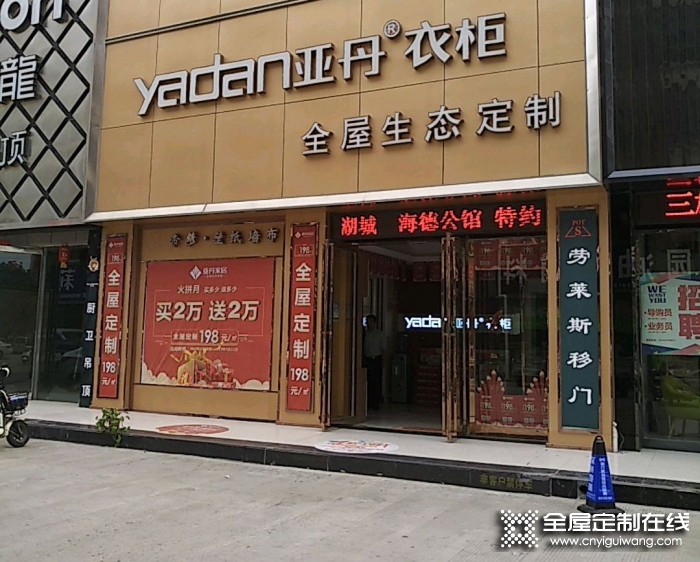 亞丹定制家居河南商丘市專賣(mài)店