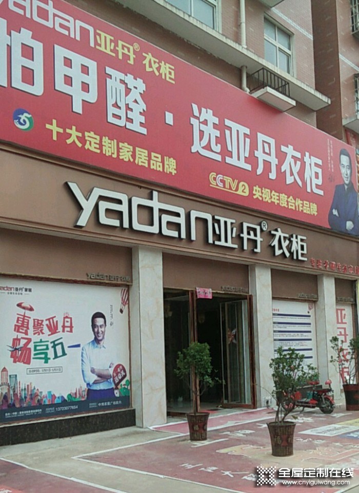 亞丹衣柜河南正陽(yáng)縣專賣店