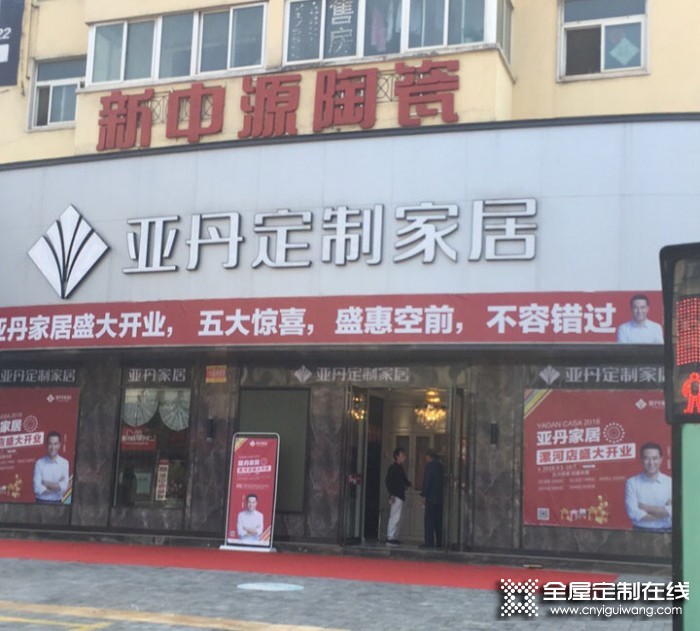 亞丹定制家居河南漯河市專賣店