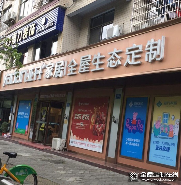 亞丹定制家居湖南瀏陽(yáng)市專賣店