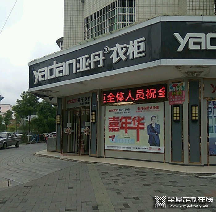 亞丹衣柜岳陽(yáng)平江縣專賣店