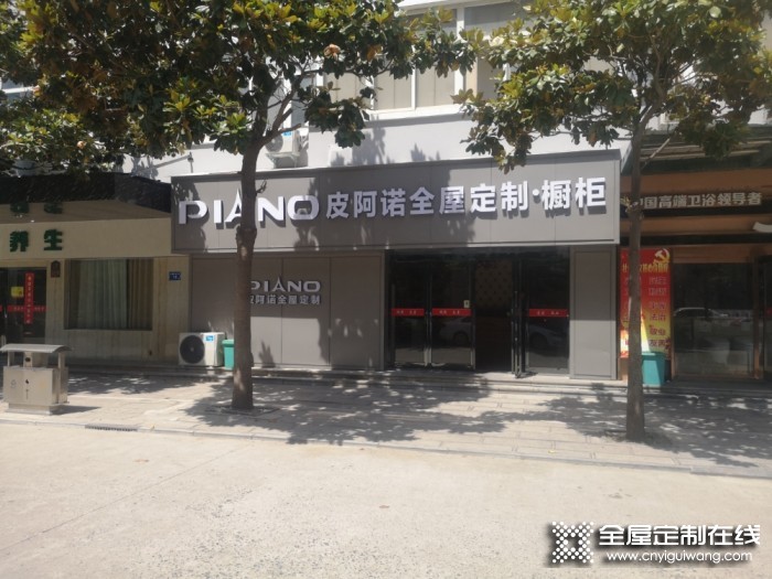 皮阿諾全屋定制新鄉(xiāng)長垣市專賣店