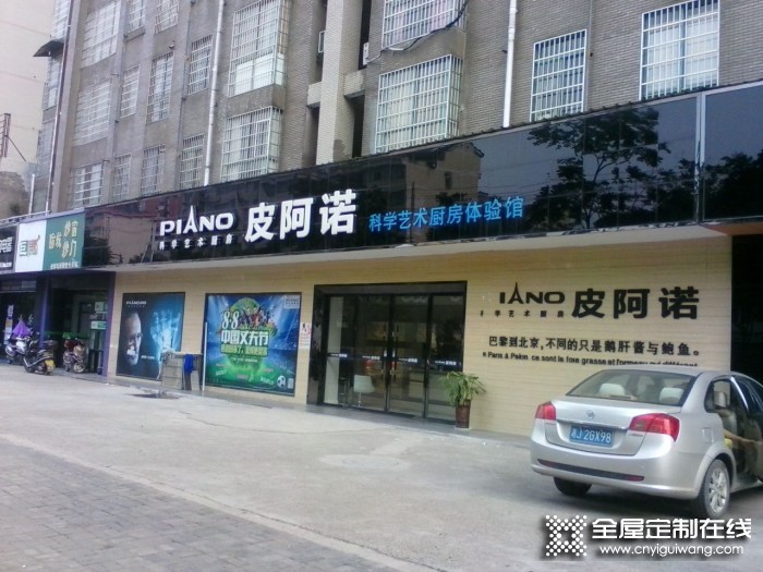 皮阿諾櫥柜湖南常德市專賣店