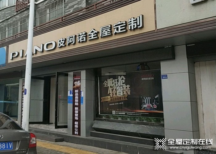 皮阿諾全屋定制江蘇吳江專賣店