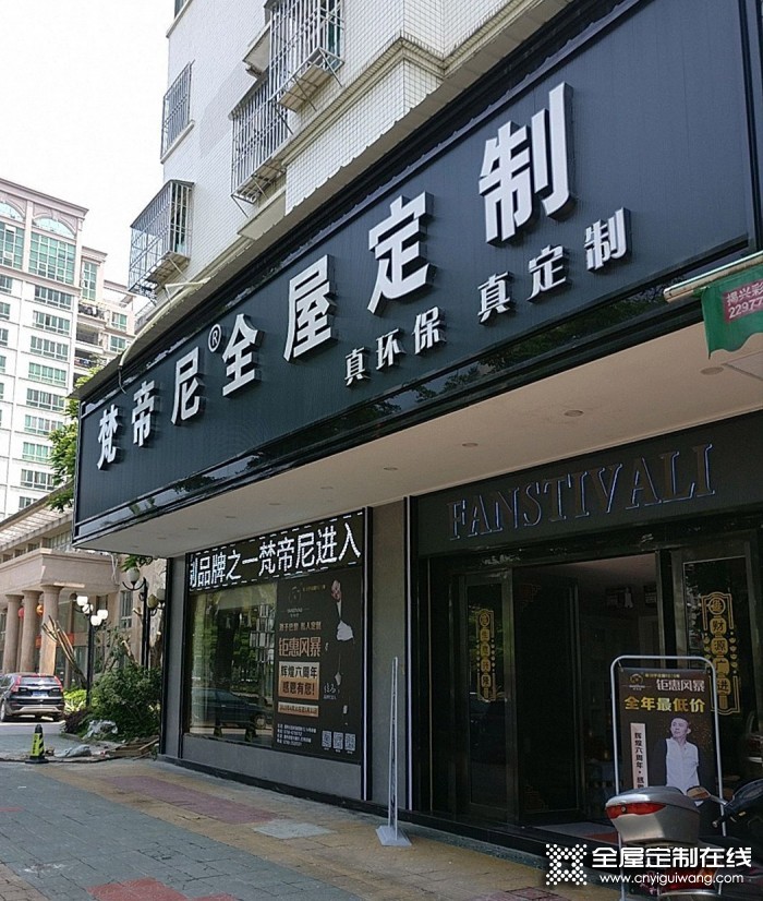 梵帝尼全屋定制廣東潮州專賣店