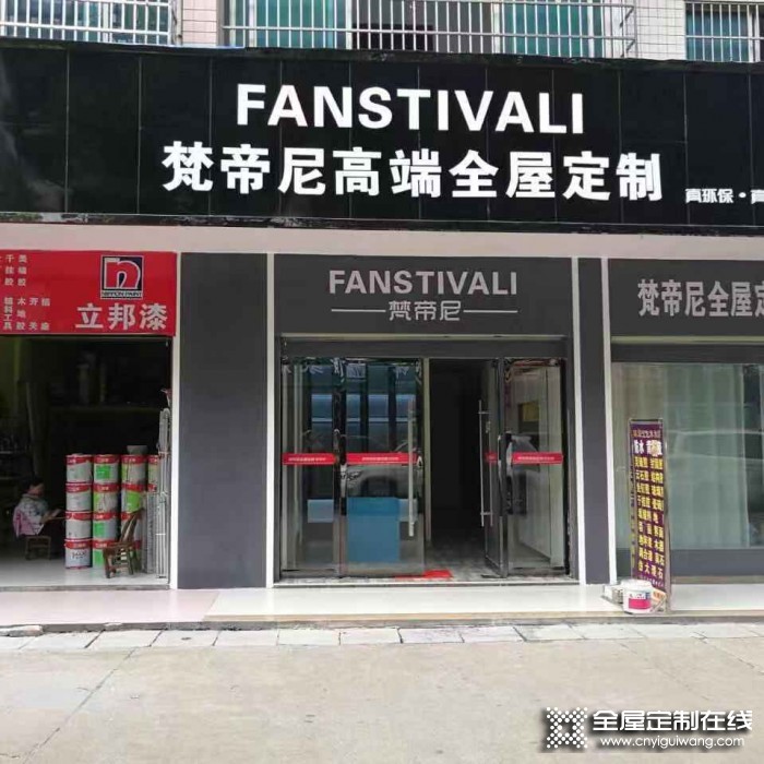 梵帝尼全屋定制常德澧縣專賣店