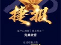 戰(zhàn)績(jī)捷報(bào)丨8566單，在線人數(shù)14萬(wàn)+，莫干山地板直播首秀完美收官！