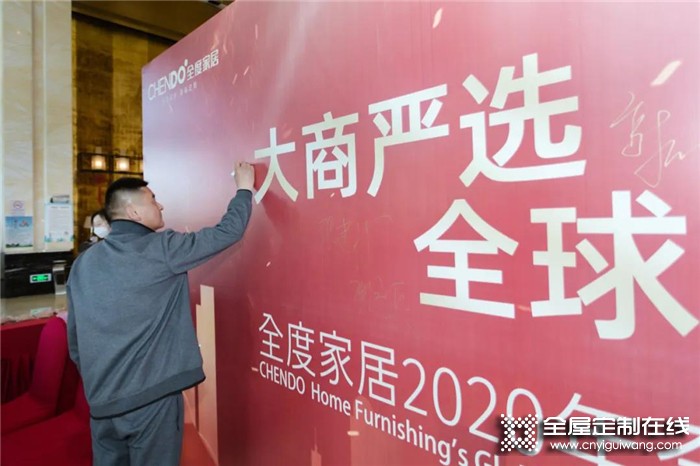 全度家居2020首場(chǎng)線下招商會(huì)火熱開(kāi)啟！大商嚴(yán)選·全球限量100家！