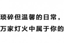 以家人之名，森諾為愛定制的 三室兩廳二衛(wèi)溫馨之家