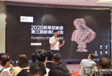 歐蒂尼2020年第三期新商培訓(xùn)會隆重開班