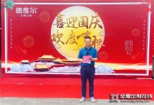 德維爾全屋定制“中秋游園”活動圓滿落幕！