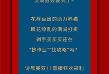 詩尼曼雙十一狂歡購活動來咯，帶你看直播裝新家！