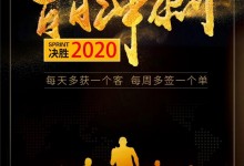 共克時艱！卡諾亞定制家居“百日沖刺”以提升服務&業(yè)績決勝2020！