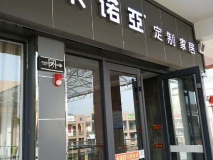 卡諾亞定制家居甘肅平?jīng)銮f浪專賣店