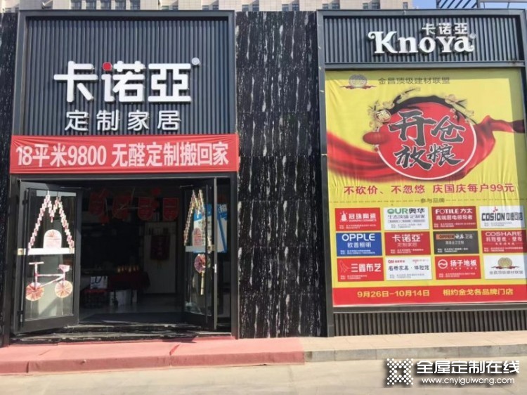 卡諾亞定制家居甘肅金昌專賣店