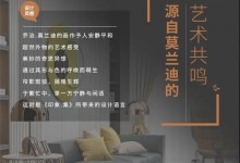 歐派2020新品“印象.集”系列，帶你徜徉于莫蘭迪的溫柔色系中