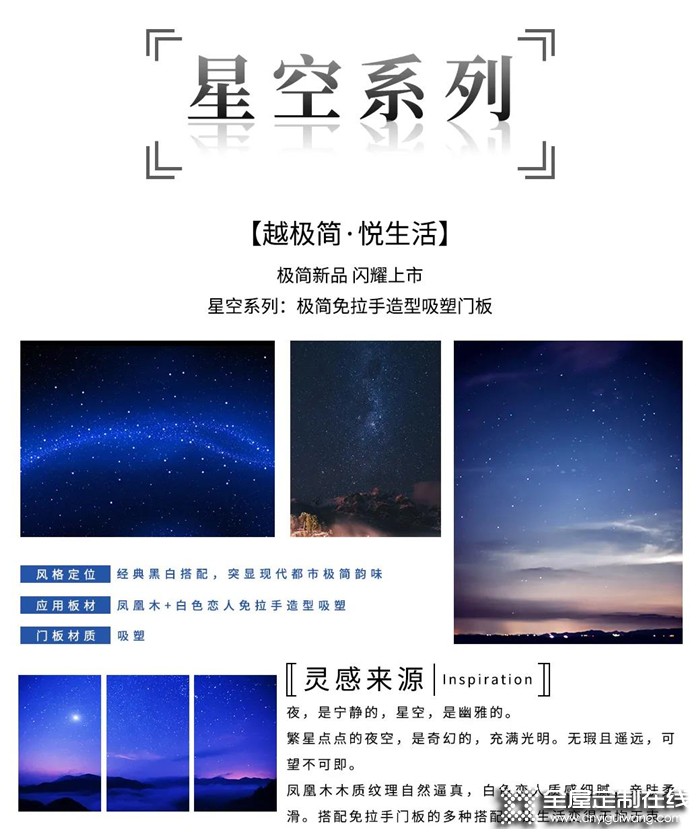 免拉手設(shè)計(jì)的伊百麗星空系列，讓空間更純粹