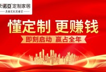 全屋定制家具加盟店選址方面應(yīng)注意什么？