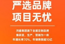 先睹為快！艾依格3.18線上招商會(huì)超勁爆政策！