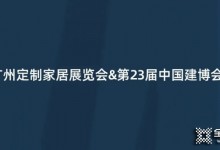 “雙展來襲”客來福全矩陣式發(fā)展 再進(jìn)一步！