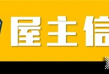 這才是該給爸媽的歐派退休房，老后生活滿是詩與陽光！