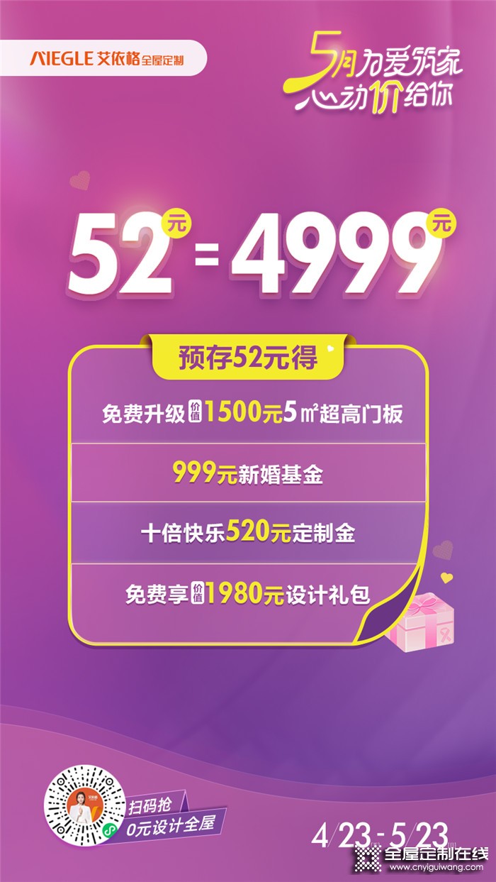 賺翻了！16999元搞定全屋定制，0元設(shè)計(jì)限量瘋搶！