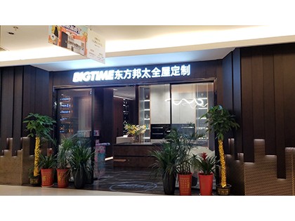 東方邦太全屋定制湖南株洲專賣店