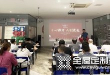 帕貝尼全屋定制智能家居2021年中總結(jié)大會(huì)圓滿落幕！