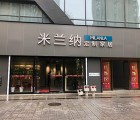 米蘭納定制家居湖北漢陽(yáng)專賣店