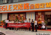 艾到浙江，艾依格慈溪旗艦店盛大開業(yè)