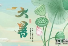 澳都|大暑：長夏終有時，惟盼歲月安