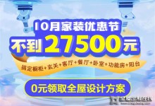 歐派又搞活動了，不到3萬搞定全屋7大空間！