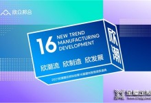 定檔10月11日！欣潮·2021年度欣邦科技建