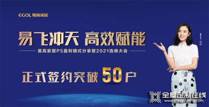 易高家居10月選商大會(huì)正式簽約突破50戶！