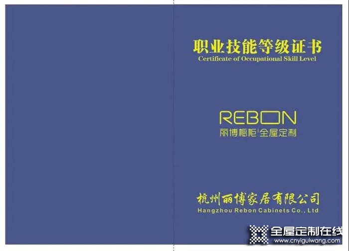 60人！麗博家居首批職業(yè)技能等級認定證書出爐！