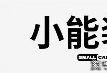 夠便宜，夠簡約，夠結(jié)實(shí)，夠環(huán)保，夠有愛，良禽佳木全屋定制新款兒童床gogogo