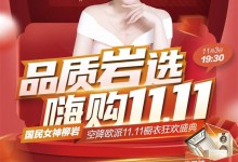 品質“巖”選，嗨購11.11 | 國民女神柳巖帶你揭秘歐派家！