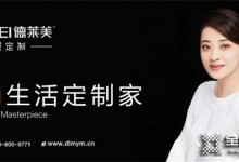 DLM德萊美：大氣而優(yōu)雅的生活