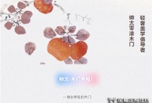 帥太零漆木門·輕奢美學(xué)倡導(dǎo)者 | 暢享美好家居生活！