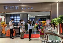 伊百麗輕奢定制山西臨猗店和云南師宗店開業(yè)大單連連