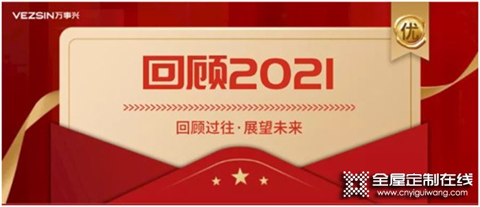 一周建材必看|開局2022！畫上2021的圓滿句點(diǎn)，滿懷初心闊步向前！