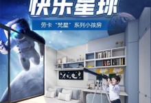 勞卡新品搶“鮮”看 | 梵星系列，360°全維健康守護，打造成長可變型空間