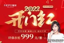 魅派智能全屋定制2022開門紅活動(dòng)，新年大促來襲！